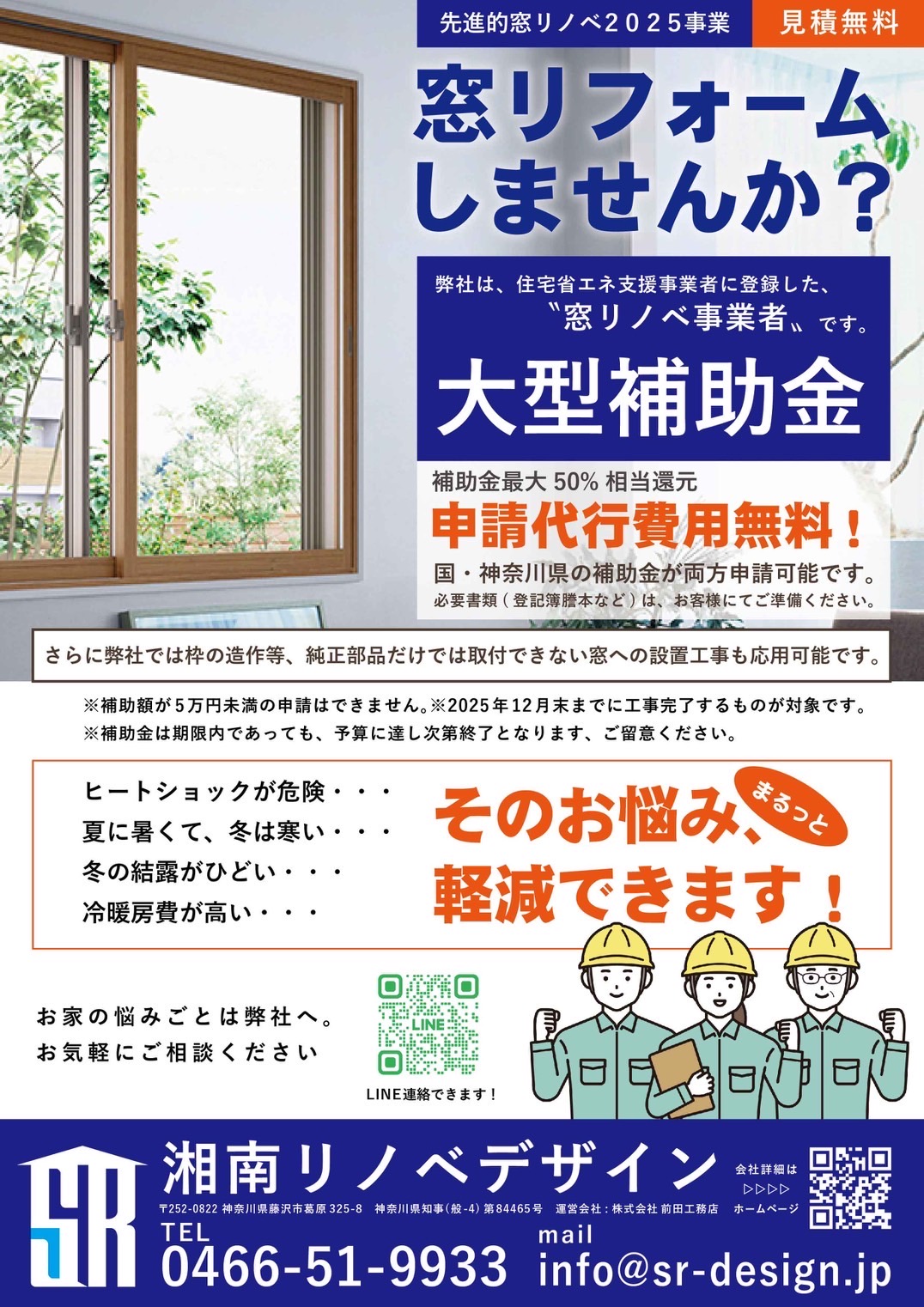 窓リノベ事業チラシ